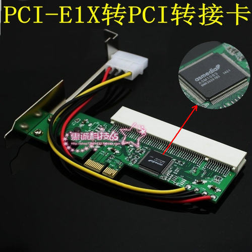 PCI-E1x转PCI转接卡PCIE扩展卡支持税控卡/视频采集卡声卡