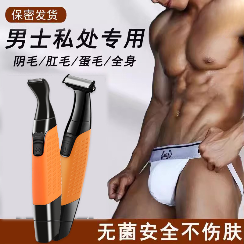 私处剃毛器电动刮毛刀男女士专用私密阴毛腋毛下女生脱毛机修剪仪