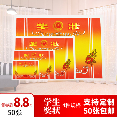 现货中小学生奖状定制荣誉证书