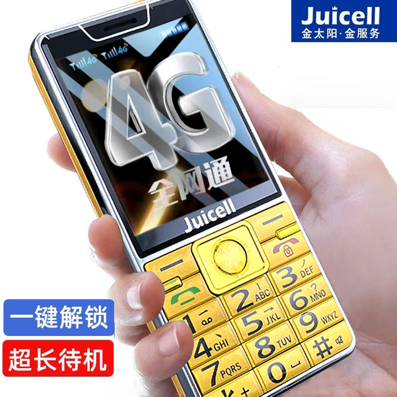 金太阳V9全网通4G老人手机超长待机直板大声大字语音移动老年机高性价比高么？