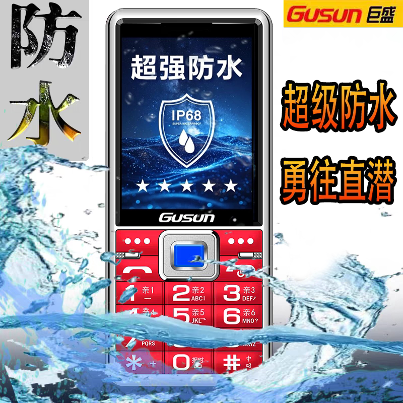 巨盛直板防水老人手机大声大屏按键全网通4G超长待机语音王老年机