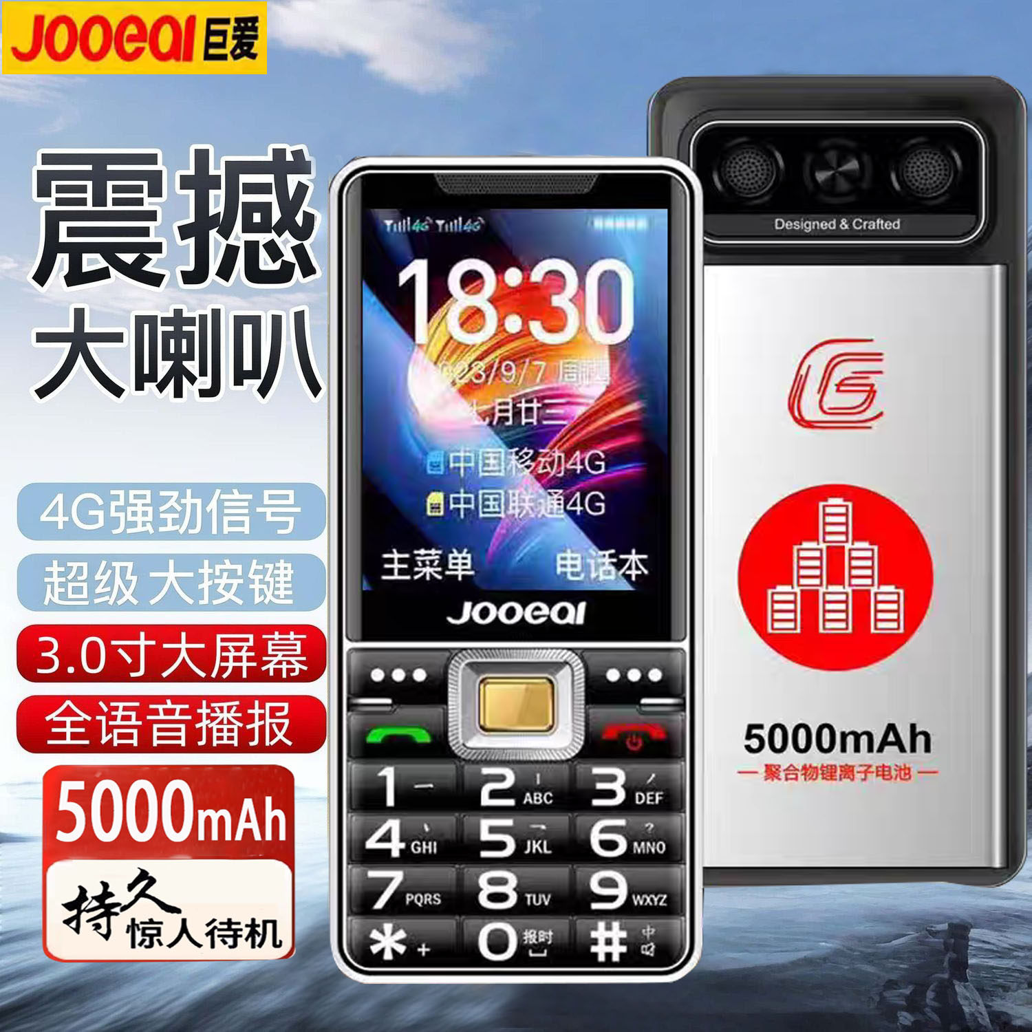 巨爱全网通4G超长待机老人手机
