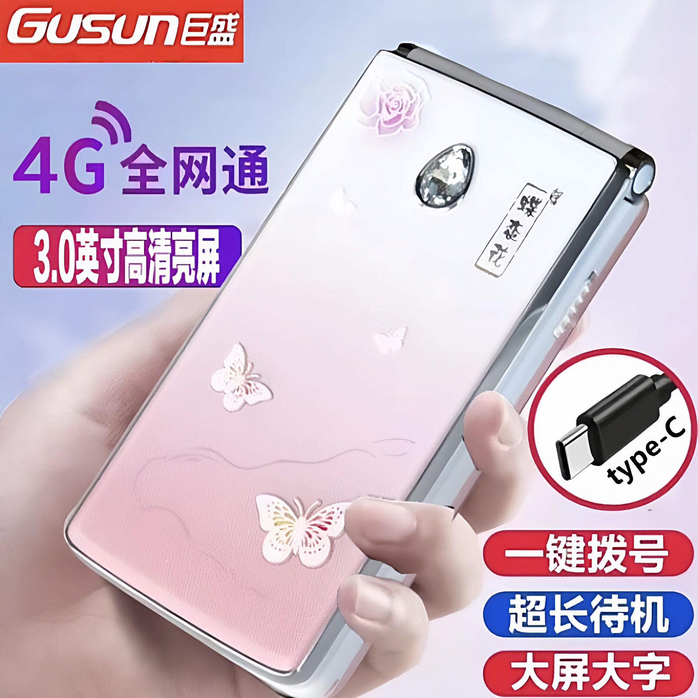 巨盛4G全网通翻盖长待机老人手机