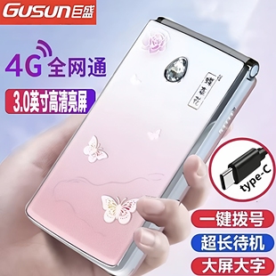 巨盛4G全网通翻盖老人手机大屏超长待机大声大字报姓名电信老人机