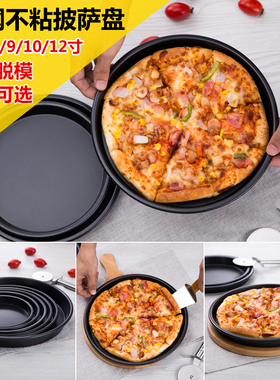 家用不沾披萨盘套装烤箱烤盘6寸8寸9寸10寸pizza烤盘烘焙模具工具