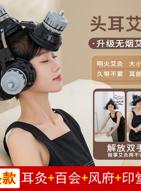 耳部专用仪耳穴灸器具百会艾灸耳朵头部耳疗百灸龄无烟随身温灸盒