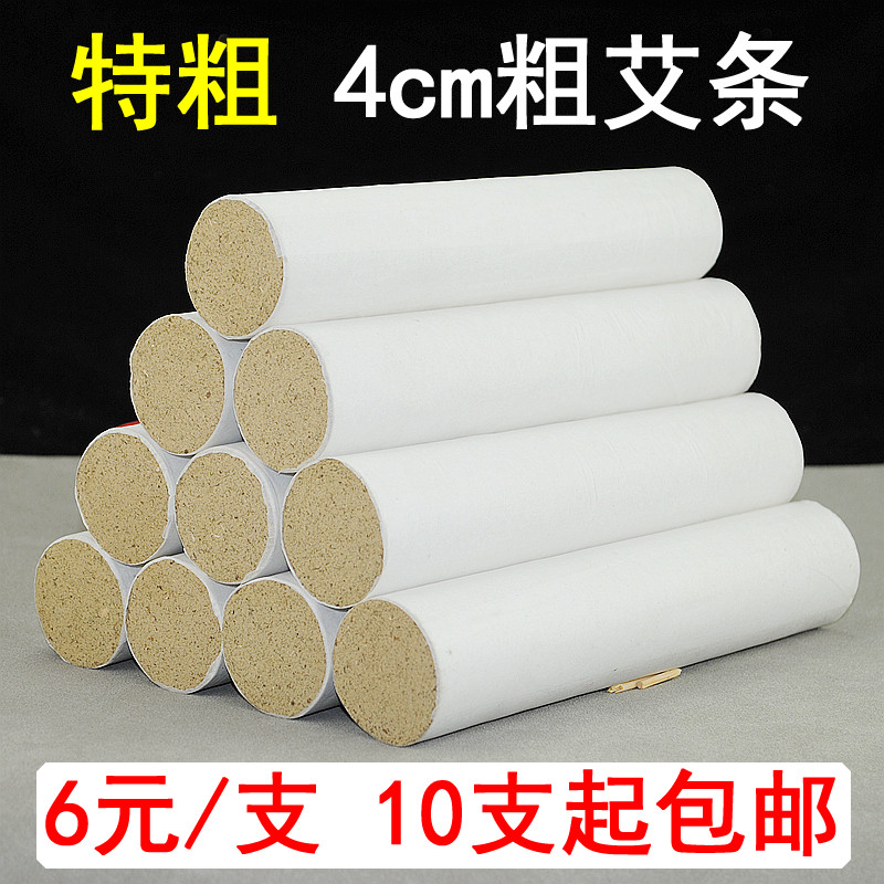 4cm雷火灸艾条加粗大熏艾条家用美容院全身艾灸条艾草条艾绒特大