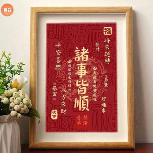 平安喜乐相框摆件发财摆台真玻璃