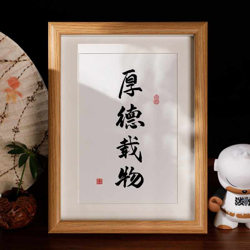 厚德载物自强不息书法摆件座右铭字画摆台办公室书房桌面相框