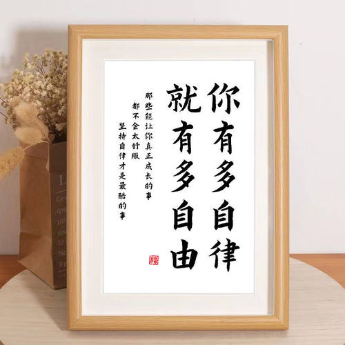 你有多自律就有多自由励志相框