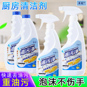 目创重油污清洁剂家用浓缩厨房抽油烟机瓷砖灶台威猛泡沫净油渍净