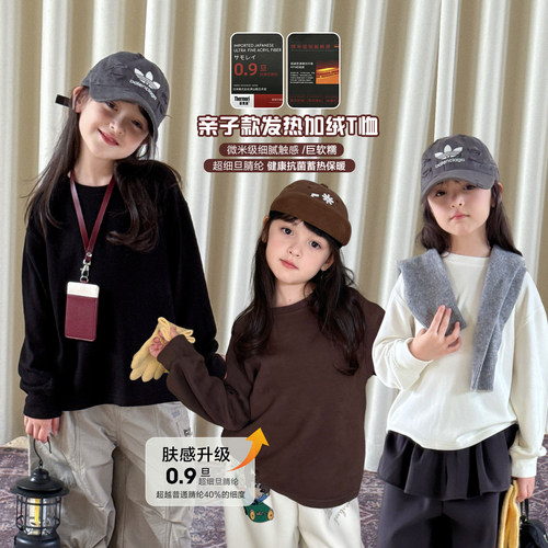 【亲子】柒号童仓儿童发热加厚打底衫冬装女大童保暖内搭长袖T恤