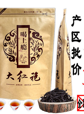 武夷山大红袍茶叶一级袋装