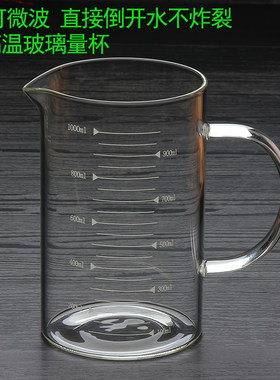 家用玻璃量杯带刻度大250-1000ml