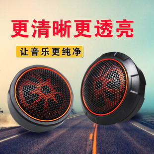 12V24V通用 汽车音响喇叭货车丝膜钕磁小高音头仔扬声器发烧级改装