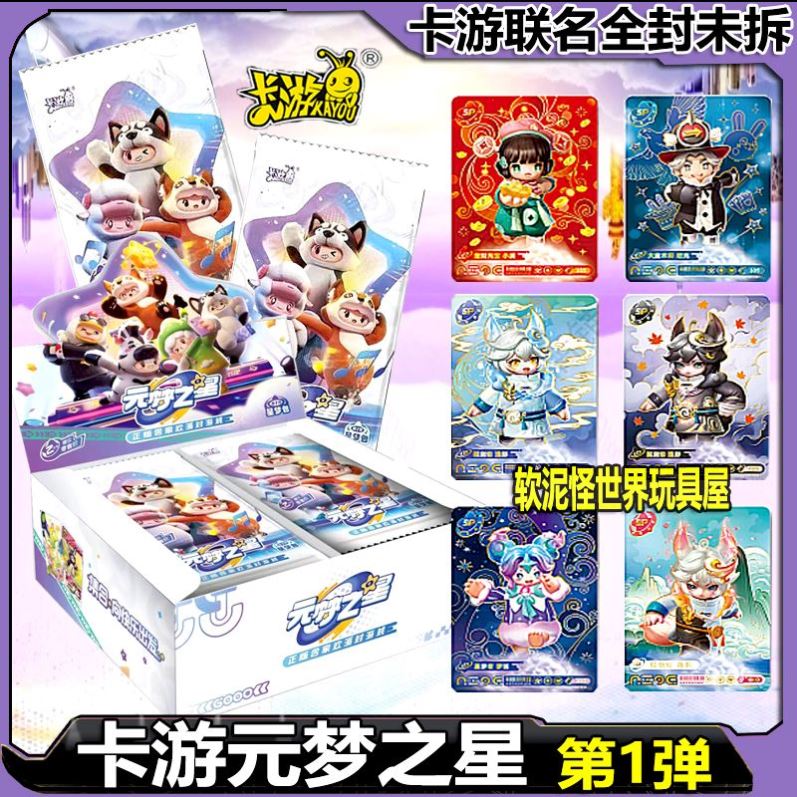 卡游正版元梦之星卡片派对典藏卡星梦包第1弹圆梦之星卡片