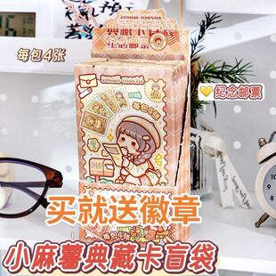 小麻薯新款典藏卡盲袋纪念邮票卡通人物周边小学生儿童纪念卡牌