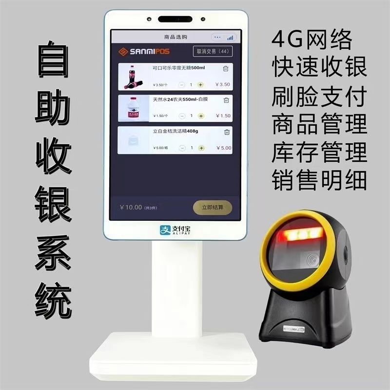 支付宝收款刷脸机无人自助收银