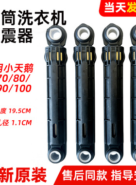 适用小天鹅洗衣机TD100-14266WMADT/1422WDG/MG100V11D减震器杆