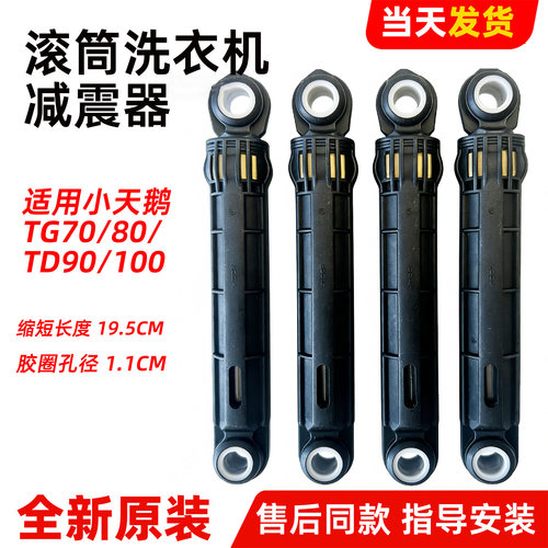 适用小天鹅洗衣机TD100-14266WMADT/1422WDG/MG100V11D减震器杆