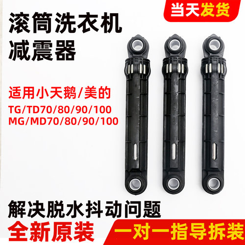 适用小天鹅洗衣机TG100VM02DG5/TD100VT86/TG100PURE减震器阻尼杆