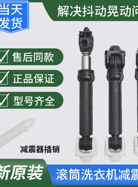 适用三洋惠而浦洗衣机防震器AWOE9558减震杆DG-F80570B避震杆