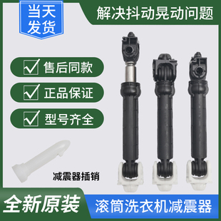 适用三洋惠而浦洗衣机防震器AWOE9558减震杆DG F80570B避震杆
