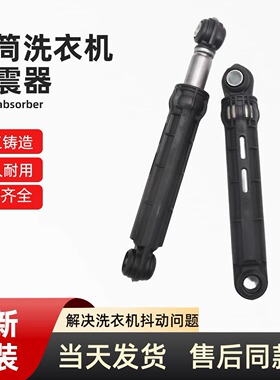 适用三星洗衣机WF8804CPA/WD0804W8N/WD8754CJZ/WD8754RJA减震器