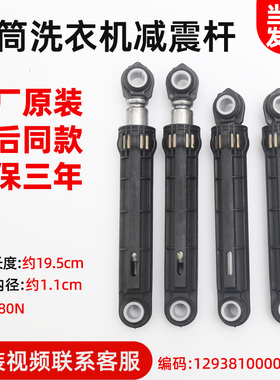 适用小天鹅滚筒洗衣机TD100V21DS5/TD100Q61Y/TD100PURE减震器杆