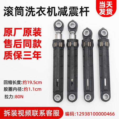 适用小天鹅滚筒洗衣机TD100V21DS5/TD100Q61Y/TD100PURE减震器杆