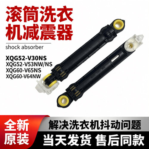 适用松下洗衣机XQG60-V64NS/V64NW/V65NS/V65NW减震器阻尼杆配件