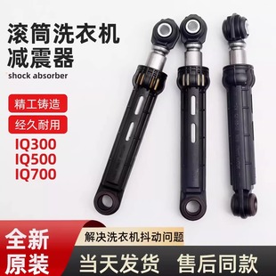 适用西门子博世滚筒洗衣机IQ500/100/300/700减震器2762阻尼杆80N