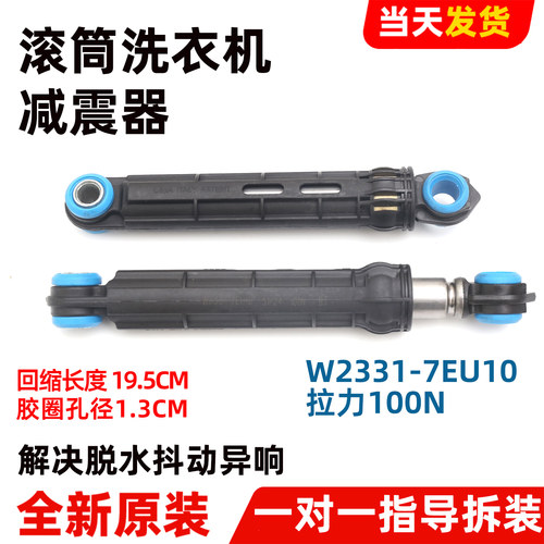 适用松下滚筒洗衣机XQG60-V61GS/V61GW/V61XS/V61AS/V61AW减震器