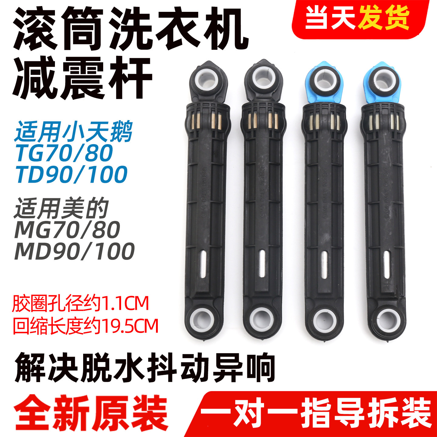 适用美的小天鹅滚筒洗衣机减震器MG/MD/TG100/80/90