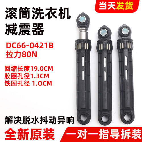 适用三星滚筒洗衣机WW70J4213IW/WW70J5233IW/WW80J4230GS减震器