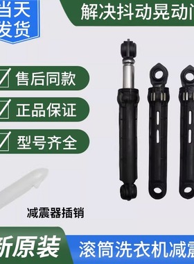 适用松下滚筒洗衣机减震器XQG75-E77311 XQG70-EA7221EA7222E7G2H