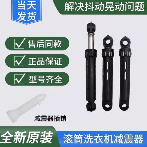 适用松下滚筒洗衣机减震器XQG75-E77311 XQG70-EA7221EA7222E7G2H