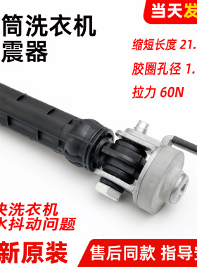 适用海尔卡萨帝洗衣机C1HDU75WS/D75WS/D85G3减震器阻尼杆避震棒