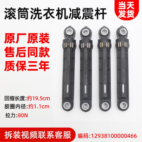 适用美的滚筒洗衣机MD100VT55DG-Y46B/MG100V31DS5减震器阻尼杆