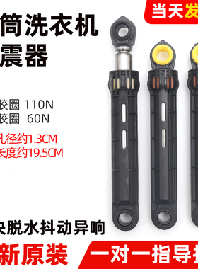 适用三洋洗衣机DG-F90366BG/F90366BHCI/F90366BIG减震器避震杆