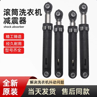 适用小天鹅洗衣机TD100V62WADG5减震器平衡支撑杆TD100V62WADS5