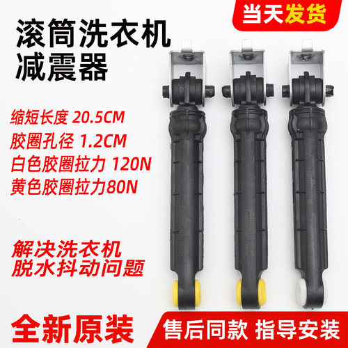 适用海尔卡萨帝洗衣机C8 U12G1/B12W3U1/U12G3减震器HD13P6U1阻尼