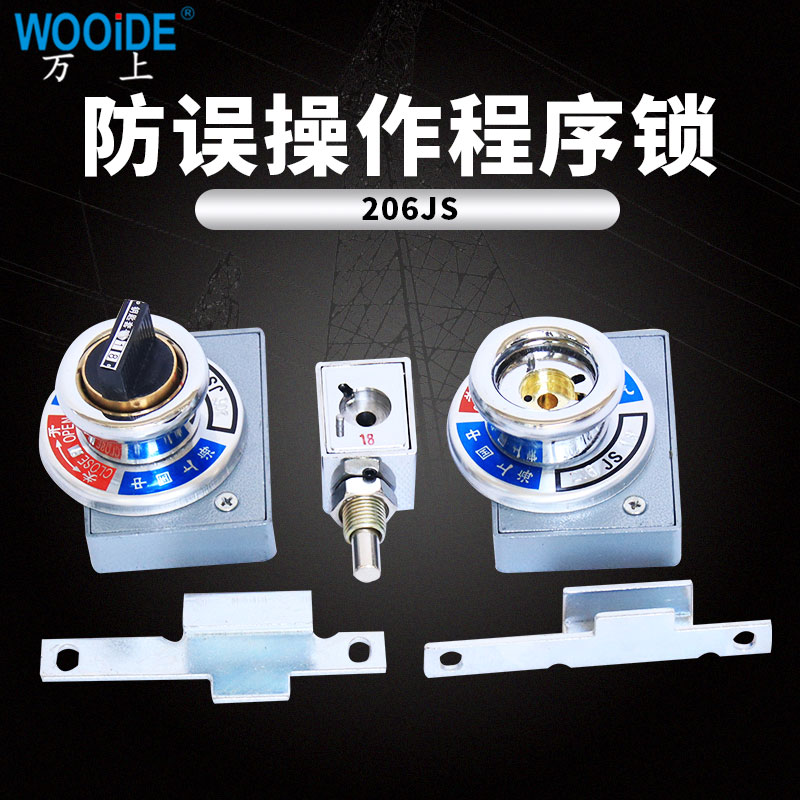 21JS 22JS 24JS 27JS高压开关柜机械程序锁防误操作程序锁 202JS