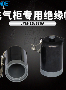 JYM-15KV绝缘帽10KV分接箱绝缘套630A开关柜充气柜绝缘防尘堵头