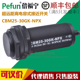 NPX距离可调传感器 30GK 倍福宁超远距离M30电容式 接近开关CBM25