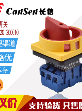 长信负载断路开关电源切断开关LW30-20 LW30-25 LW30-32 300010