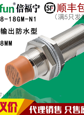 议价正品Pefun倍福宁电感式接近开关传感器GBM8-18GM-N1 P1 D1 A1