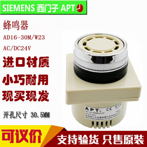 正品蜂鸣器西门子AD16-30M