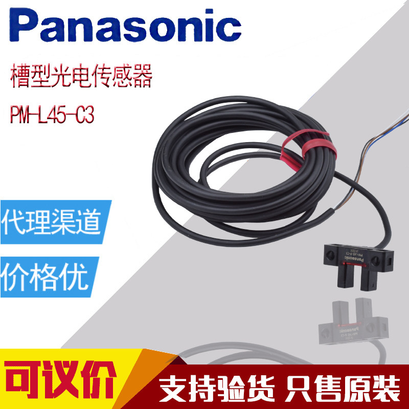 松下槽型PM-L45-C3 PM-Y45-C3 PM-L45-P-C3 PM-T45-C3 PM-L25-C3