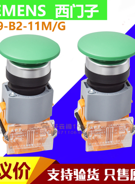 正品西门子APT40蘑菇头瞬动自锁按钮LA39-B2-11MT/GLA39-B2-01M/R
